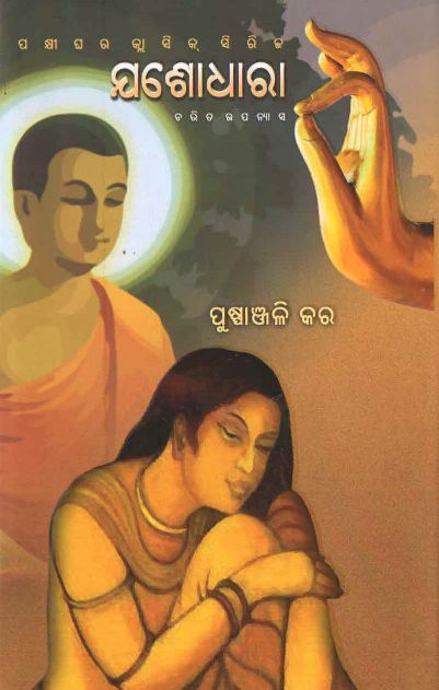 Yasodhara