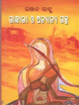 Gandhari O Anyanya Galpa