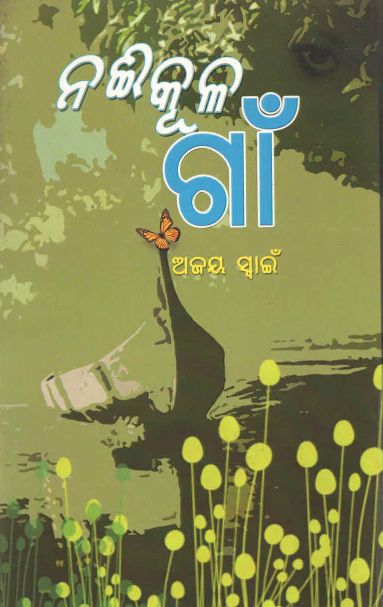 Naikula Gaon