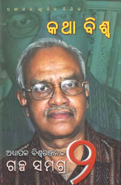 Kathabiswa_2