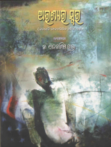 Aranyar Swar