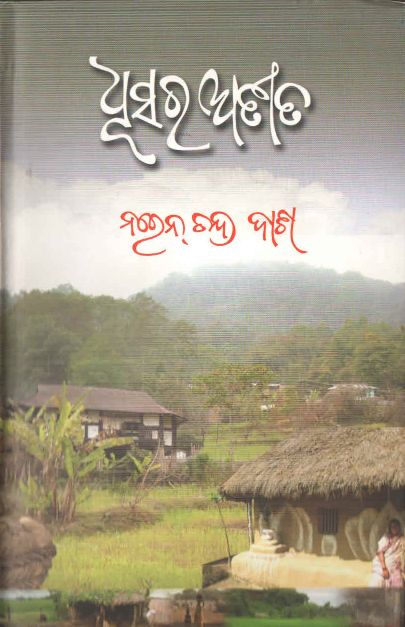 Dhusara Atit