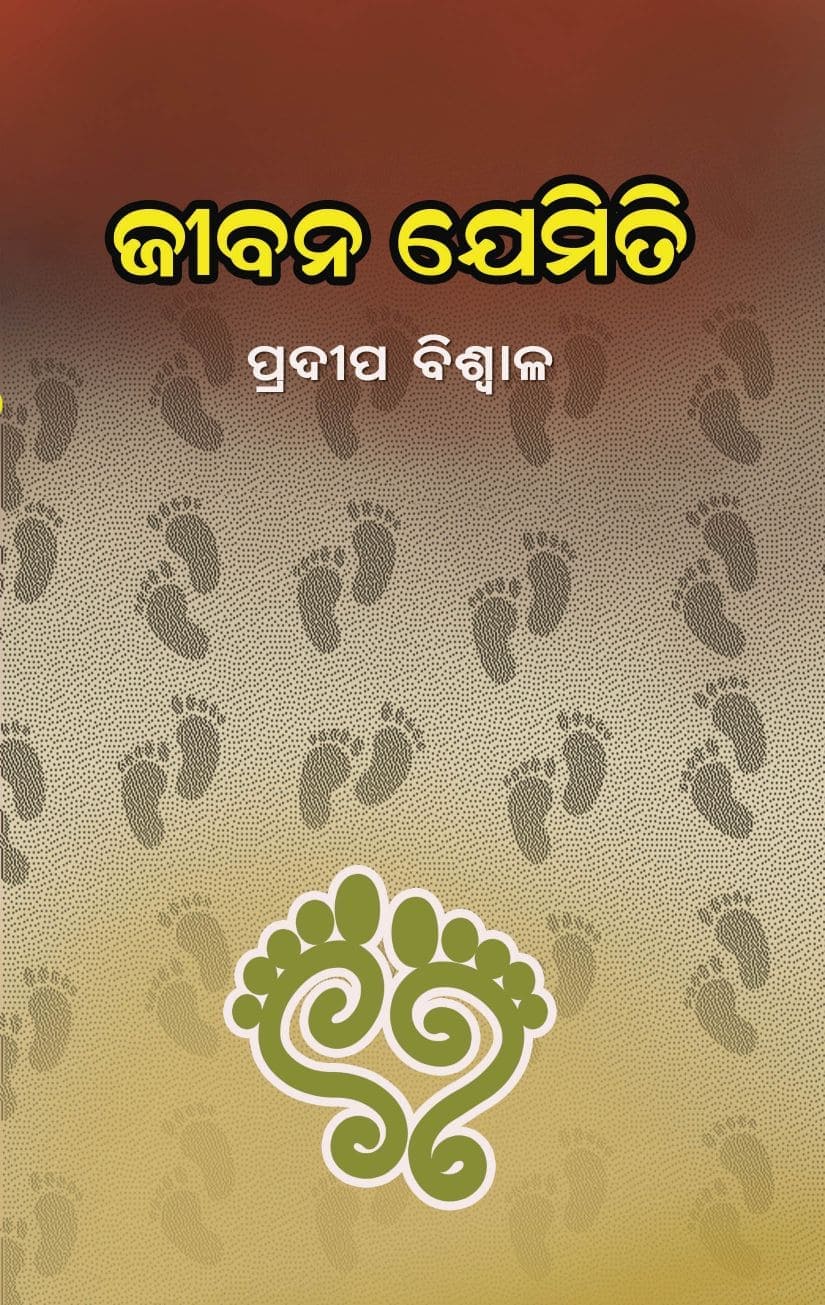 Jiban Jemiti