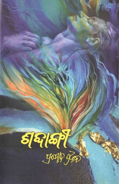 Sabdangi