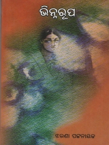 Bhinnarupa