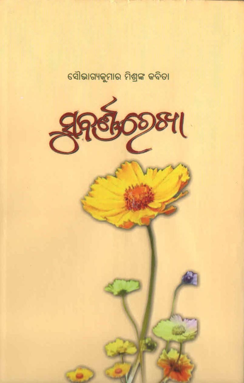Subarnarekha