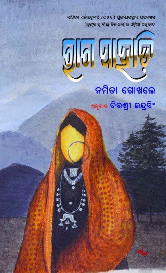 Raag Pahadi
