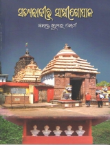 Satyabadiru Sakhigopal