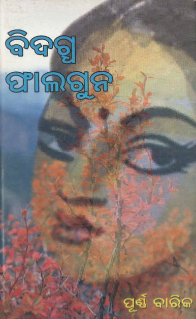 Bidagdha Phalgun