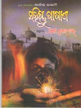 Sahishnu Pashan