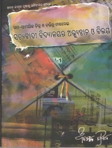 Satyabadi Banabidyalayara Abhuthan O Bilay
