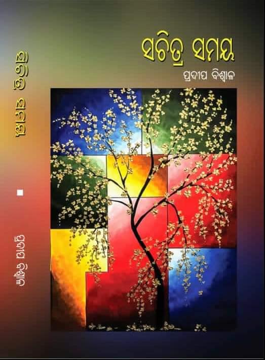 Sachitra Samay