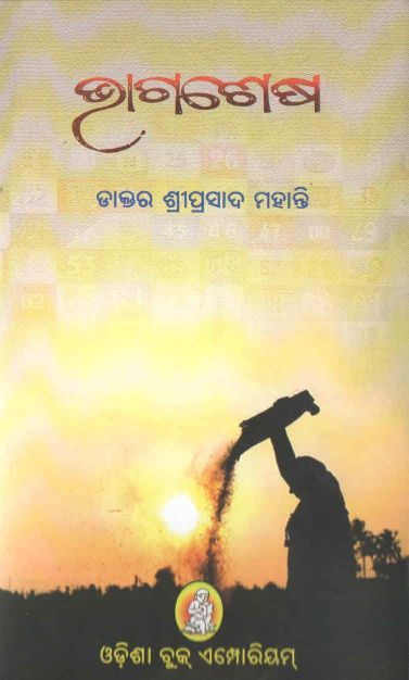 Bhagasesha