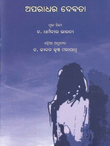 Aparadhar Debata