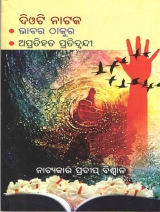 Duiti Natak
