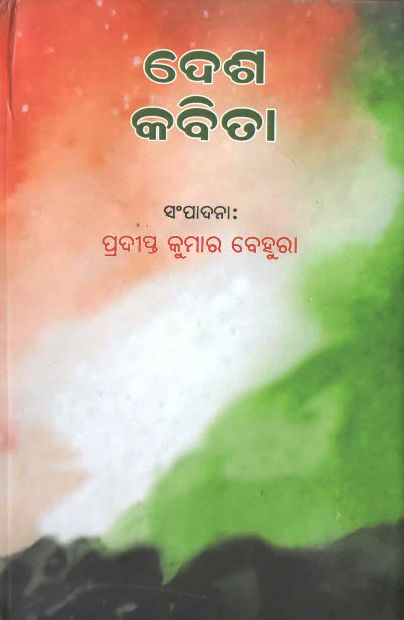 Desh Kabita