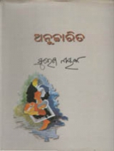 Anucharita