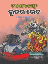 Bhutar Bhet