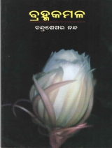 Bramha Kamal