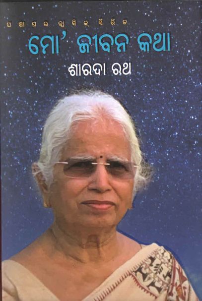 Mo Jiban Katha