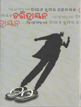 Charitrayana