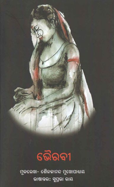 Bhairabi