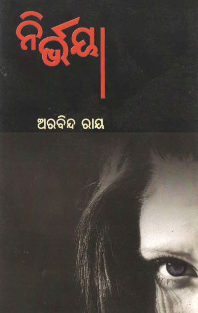 Nirbhaya