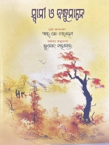 Swamy o Bandhumane