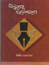 Bimudha Ucharana