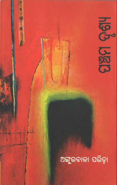 Panchamadrushya