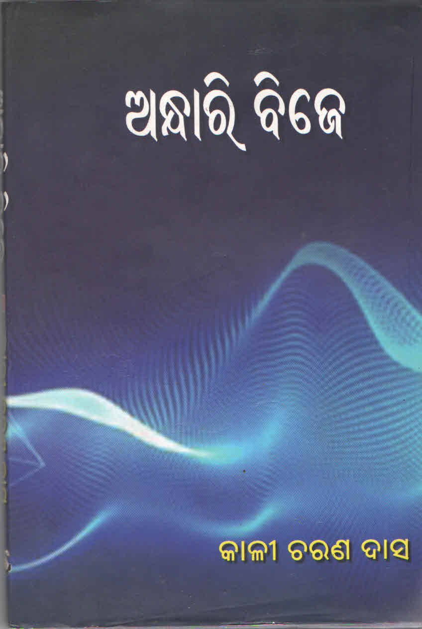 Andhari Bije