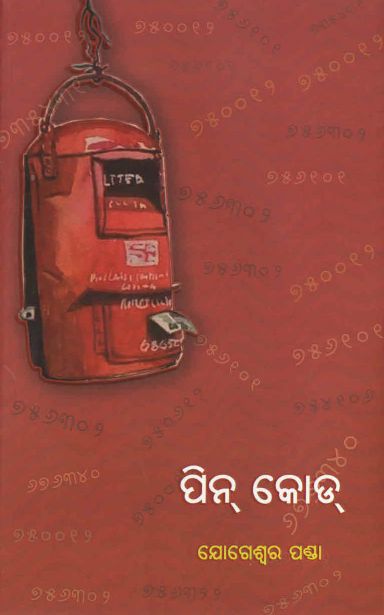 Pin Code