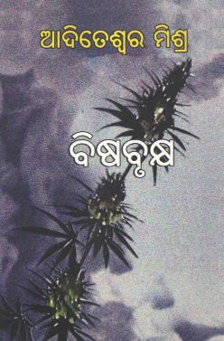 Bisha Brukhya