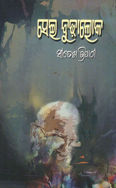 Sei Budhaloka