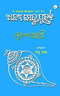 Dhanya Sehu Puri