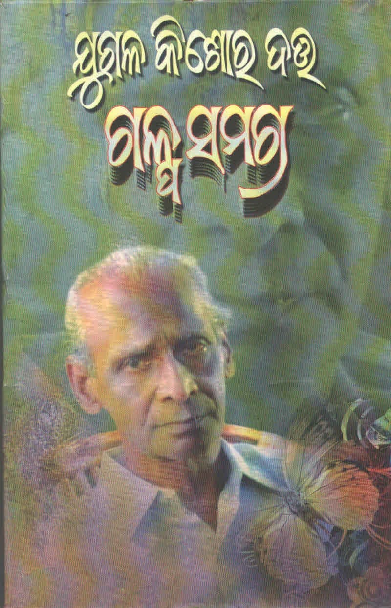 Galpa Samagra
