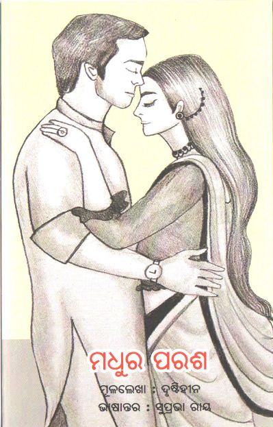 Madhur Paras