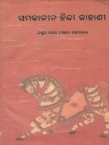 Samakalin Hindi Kahani