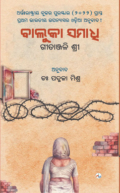 Baluka Samadhi
