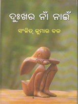 Duhkhara Na Nahin