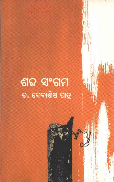 Sabdasangam
