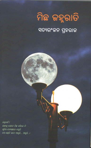 Michha Janharati
