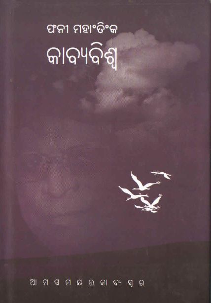 Phani Mohantynka Kabya Biswa