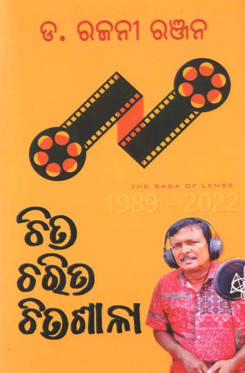 Chitra Charitra Chitrsala