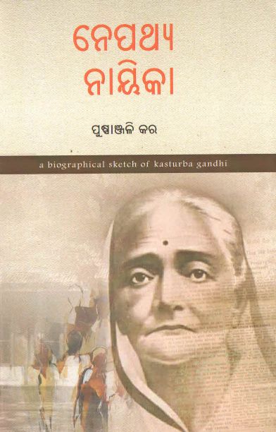 Nepathya Nayika