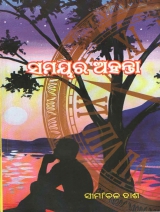 Samayara Ahanta