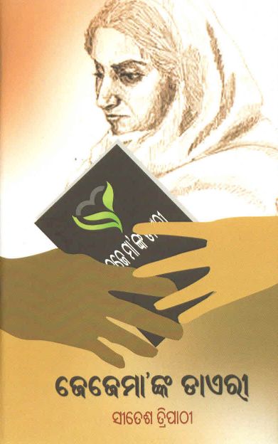 Jejemaanka Diary