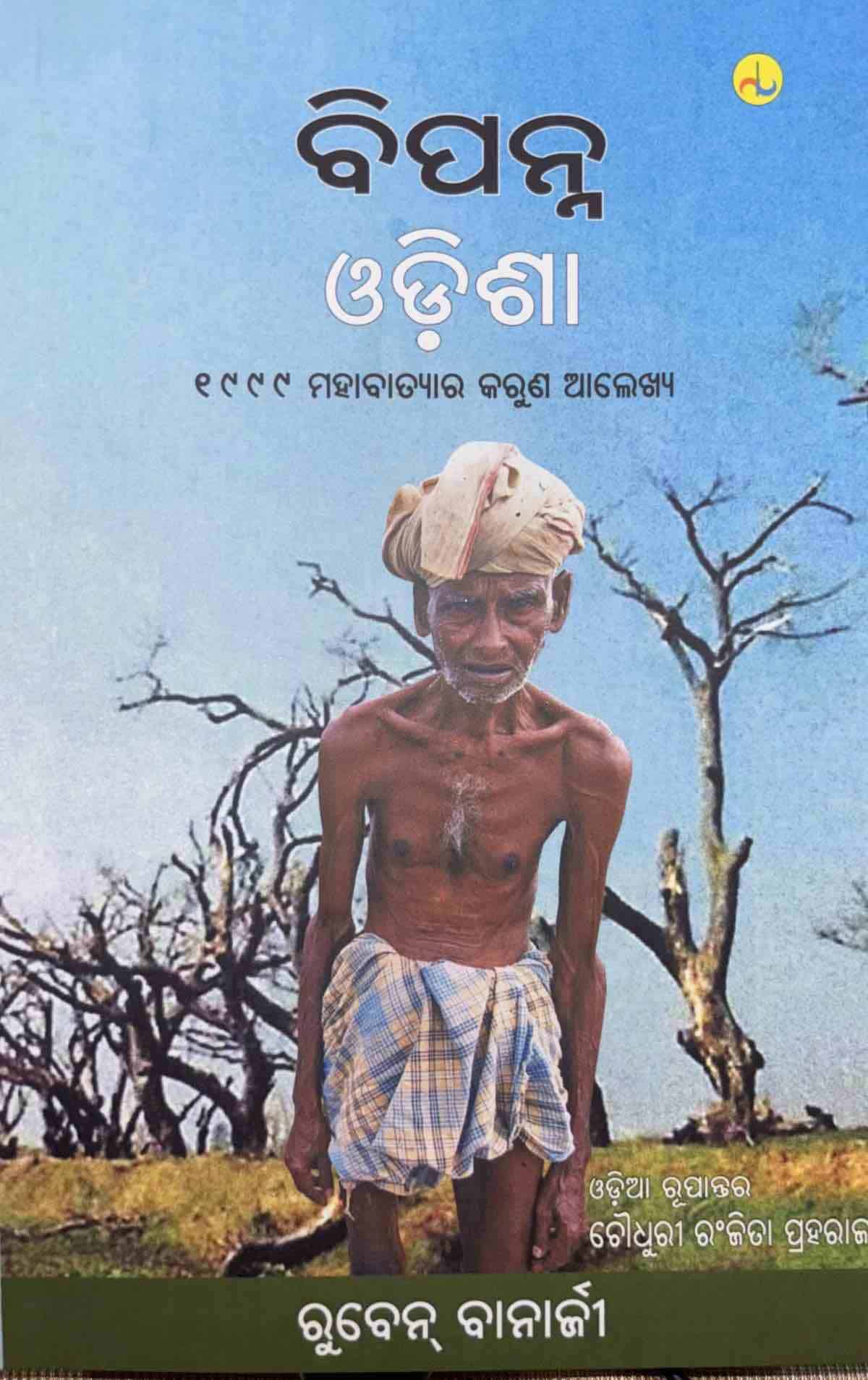 Bipanna Odisha