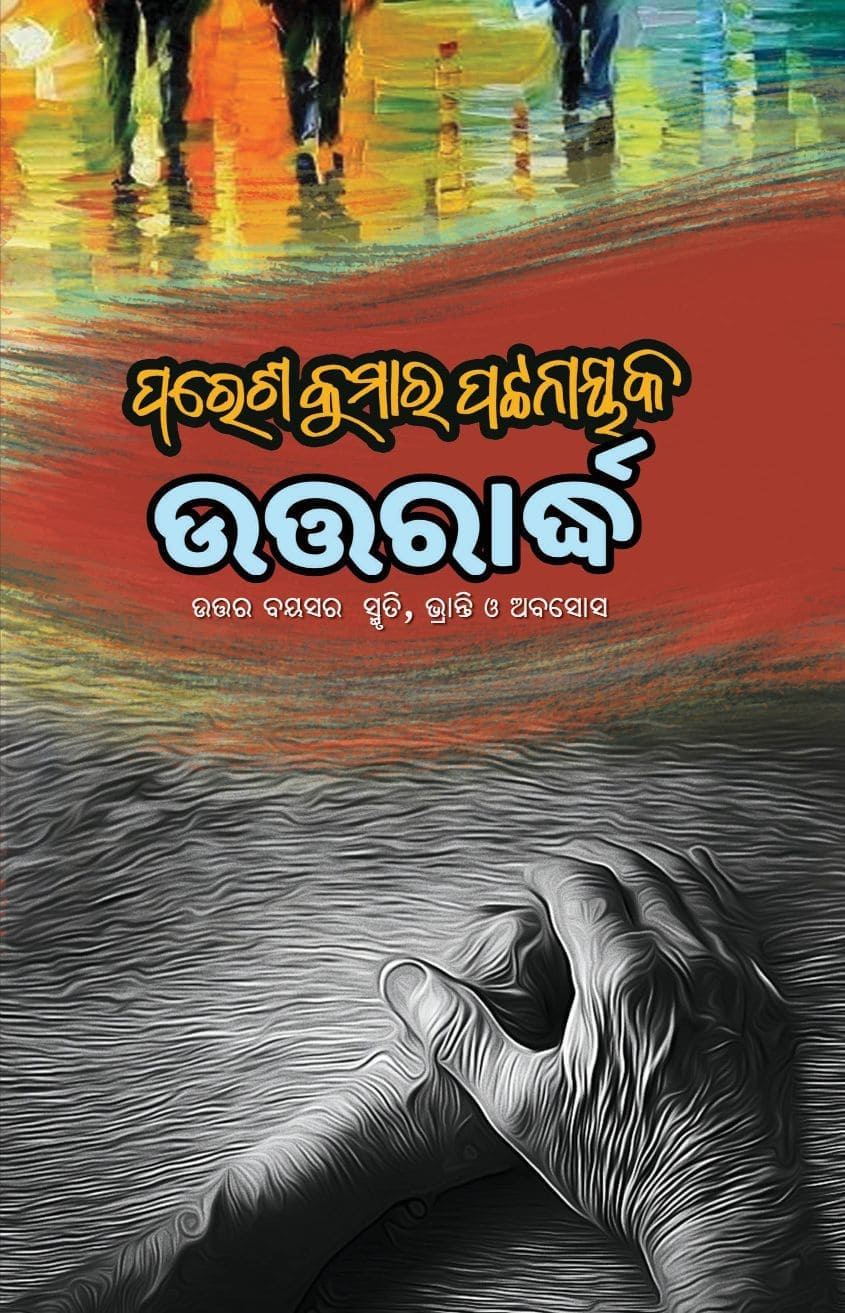Uttarardhha
