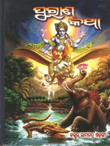 Purana Katha